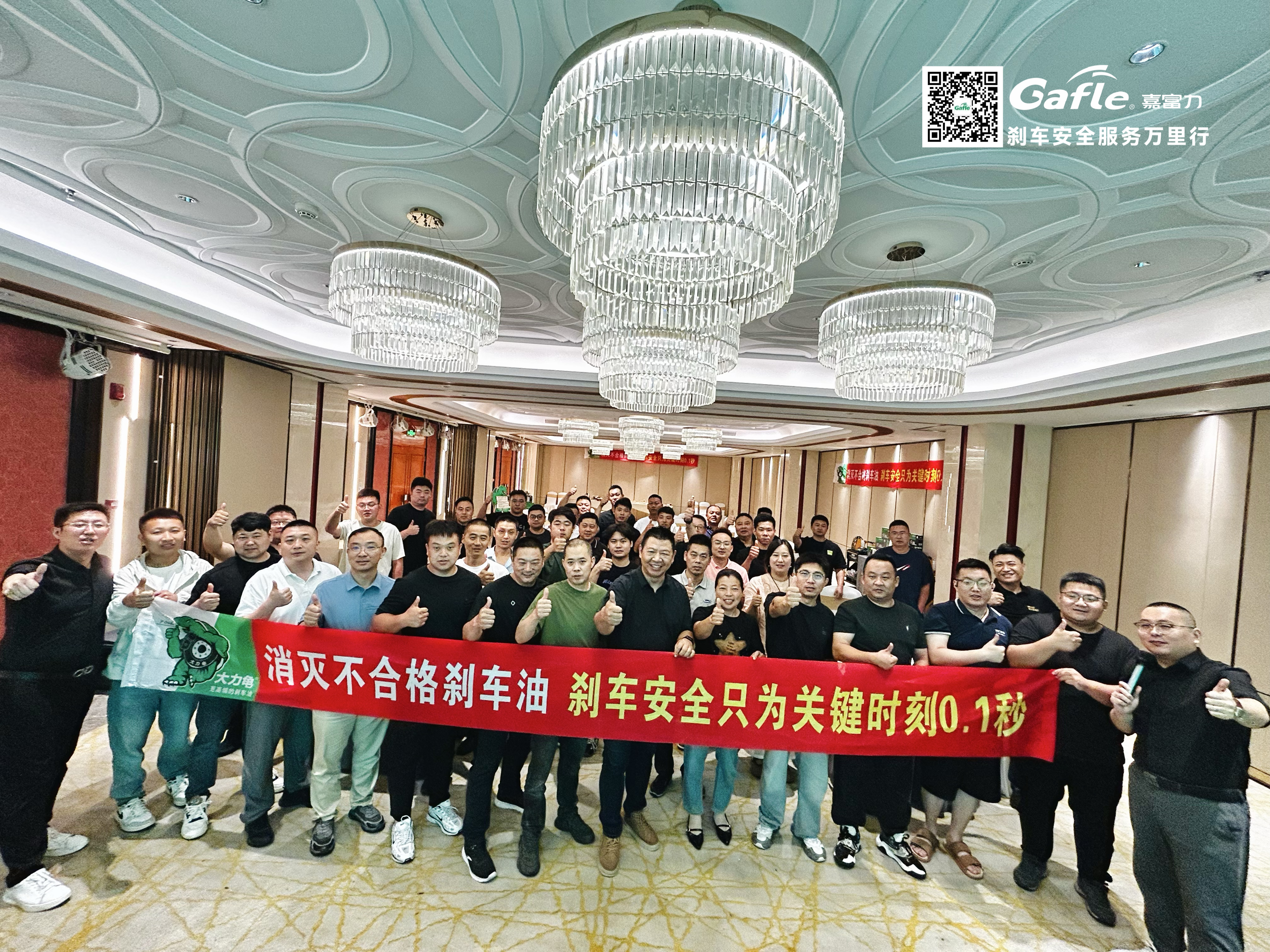 Gafle Brake Maintenance Training Camp Successfully Held in Nantong, Jiangsu June 30, 2026