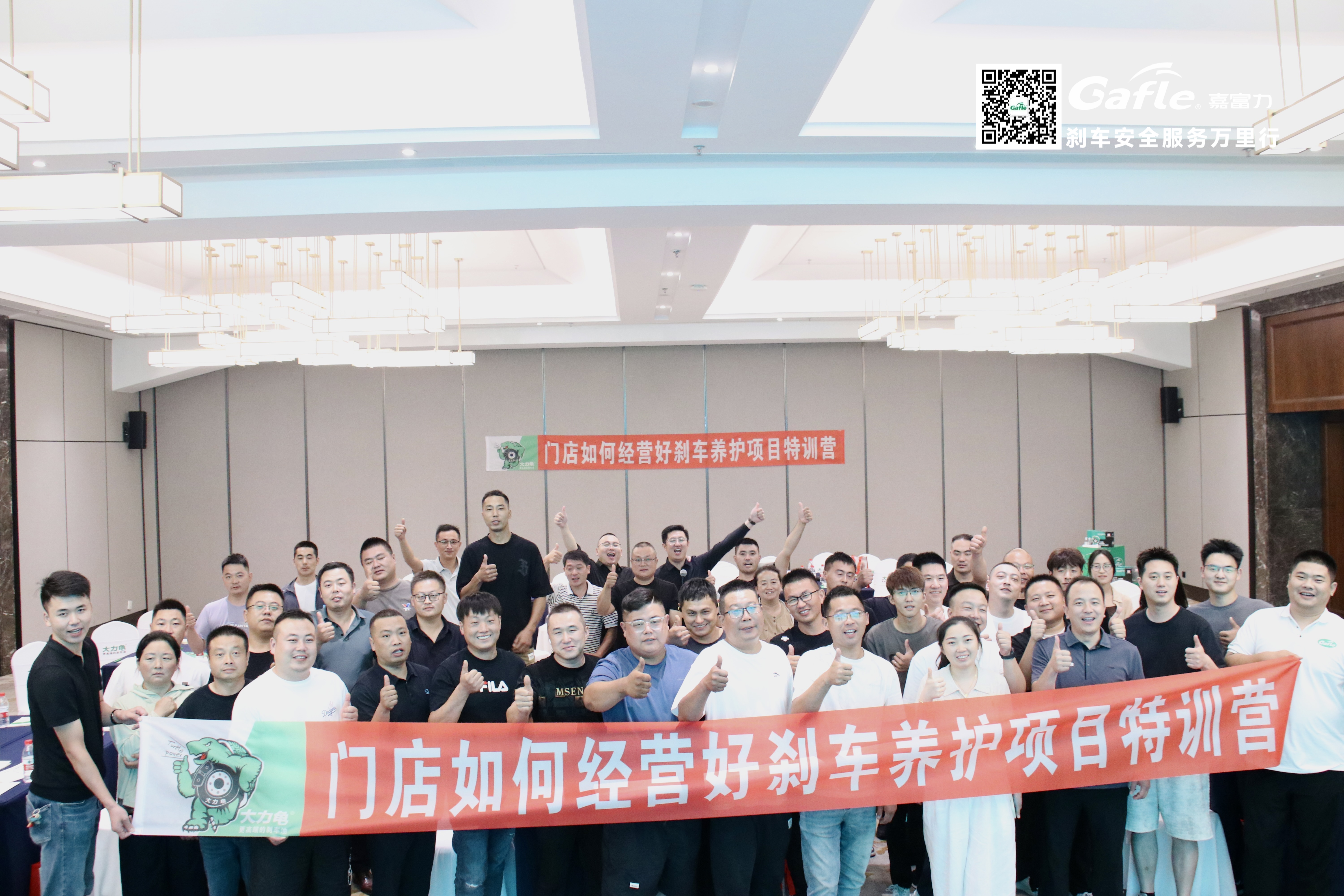 Gafle and Local Distributor Empower Auto Repair Shops Through Brake Maintenance Training in Yancheng