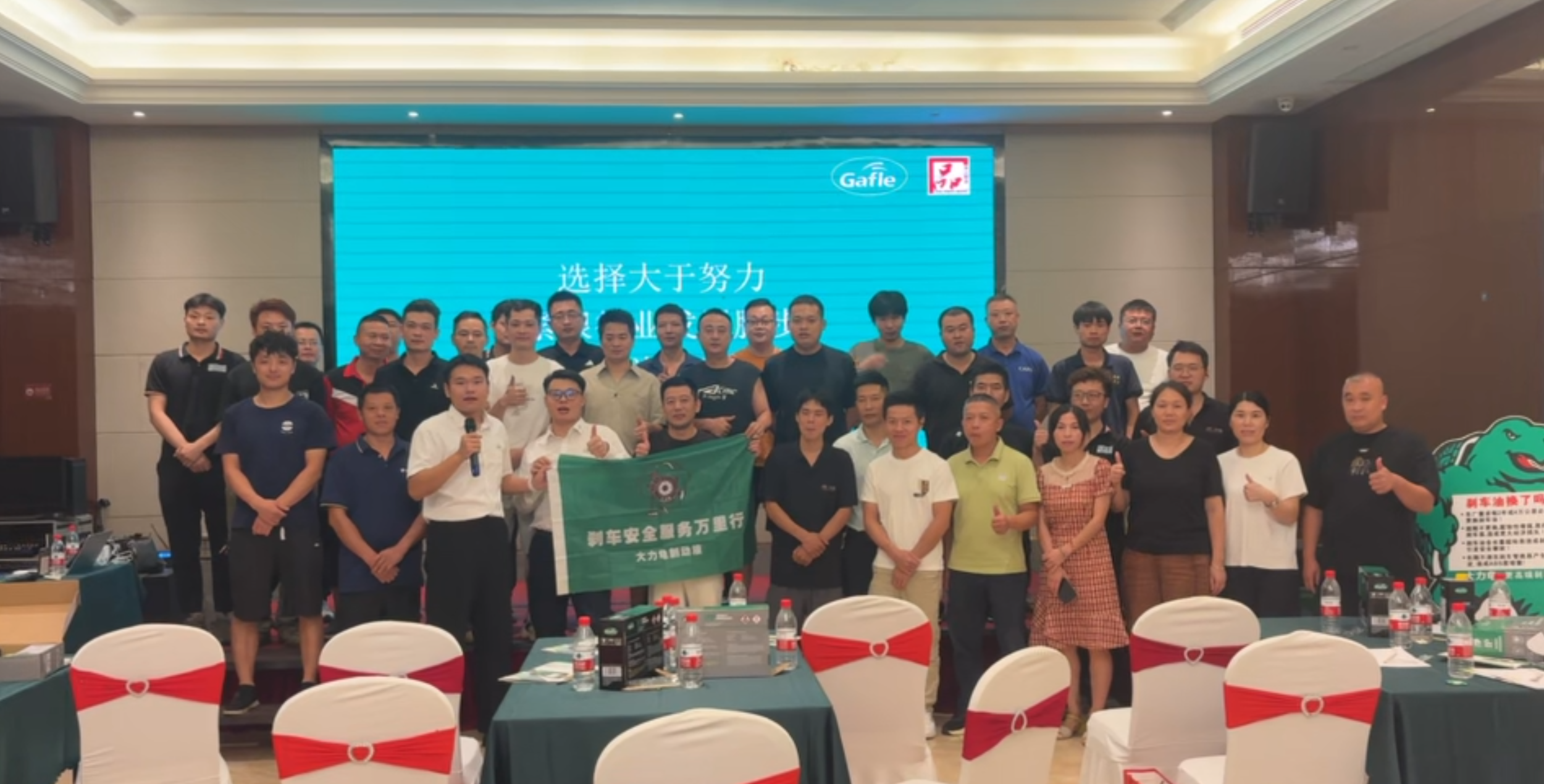 Driving Business Growth: Gafle Brake Fluid Training Event in Pingxiang