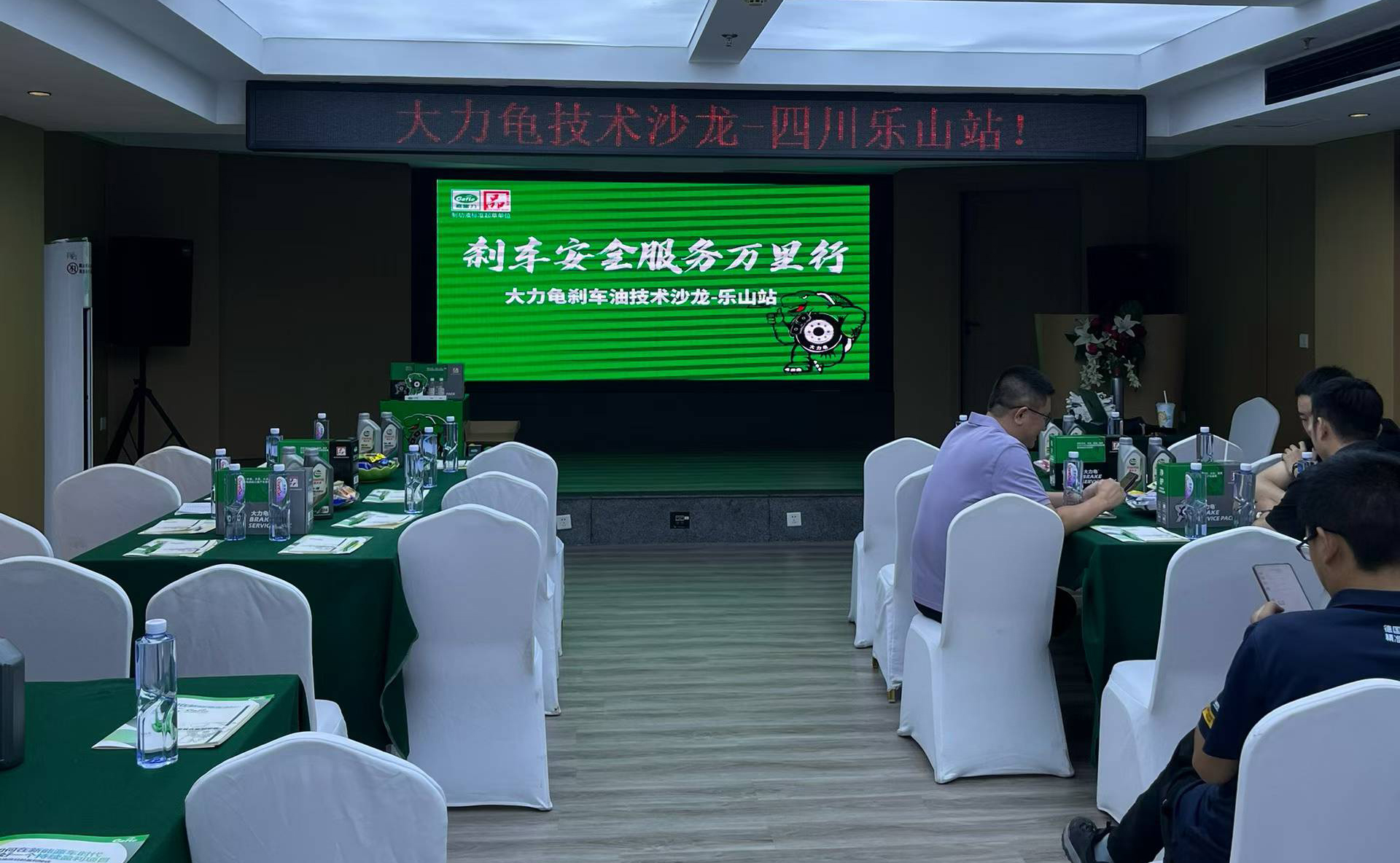 Driving Business Growth: Gafle Brake Fluid Training Event in Leshan