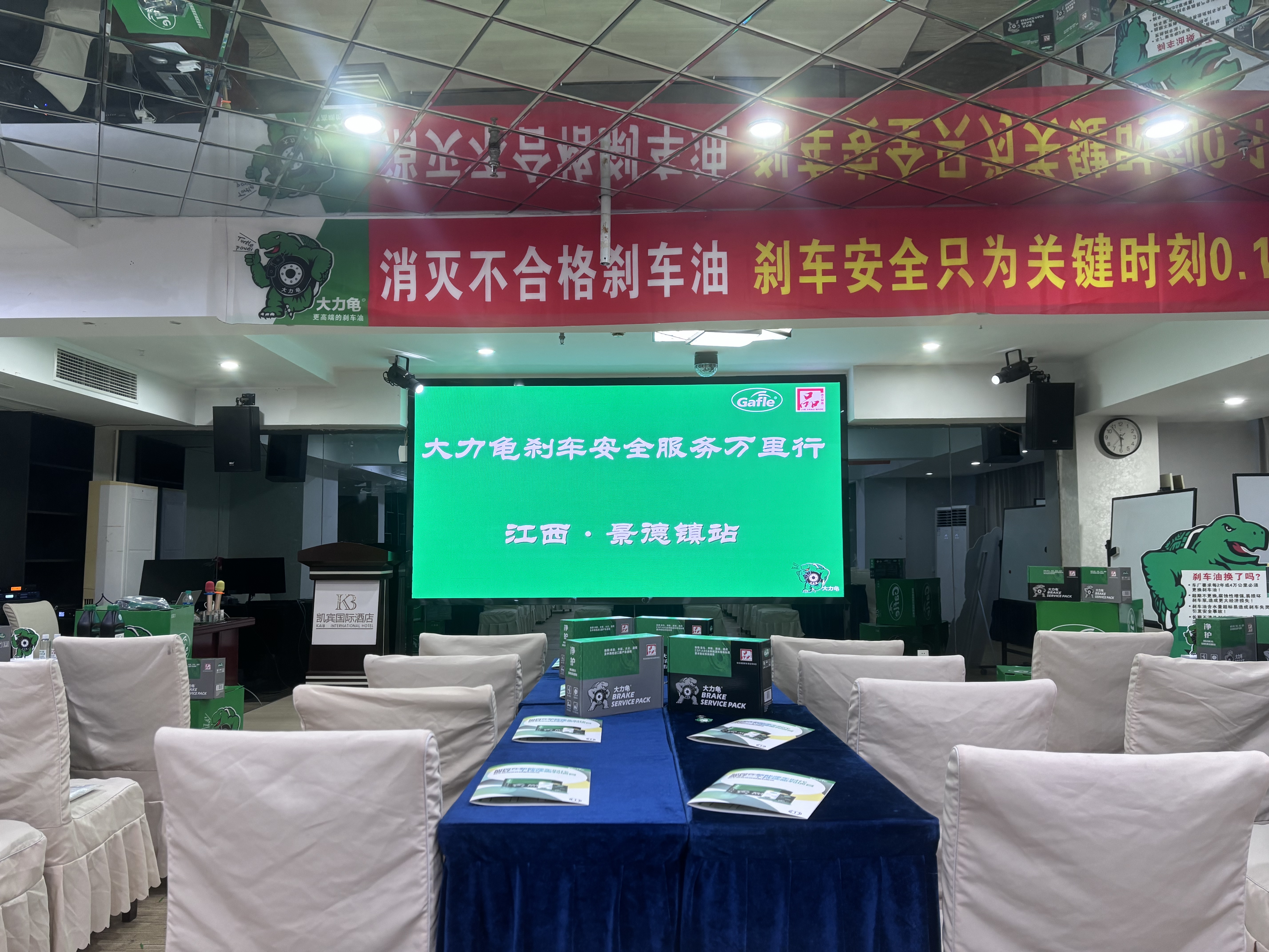 赋能经销商和维修车间：景德镇佳福刹车服务研讨会